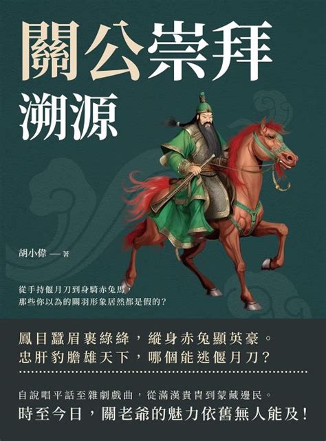 關公手上的書